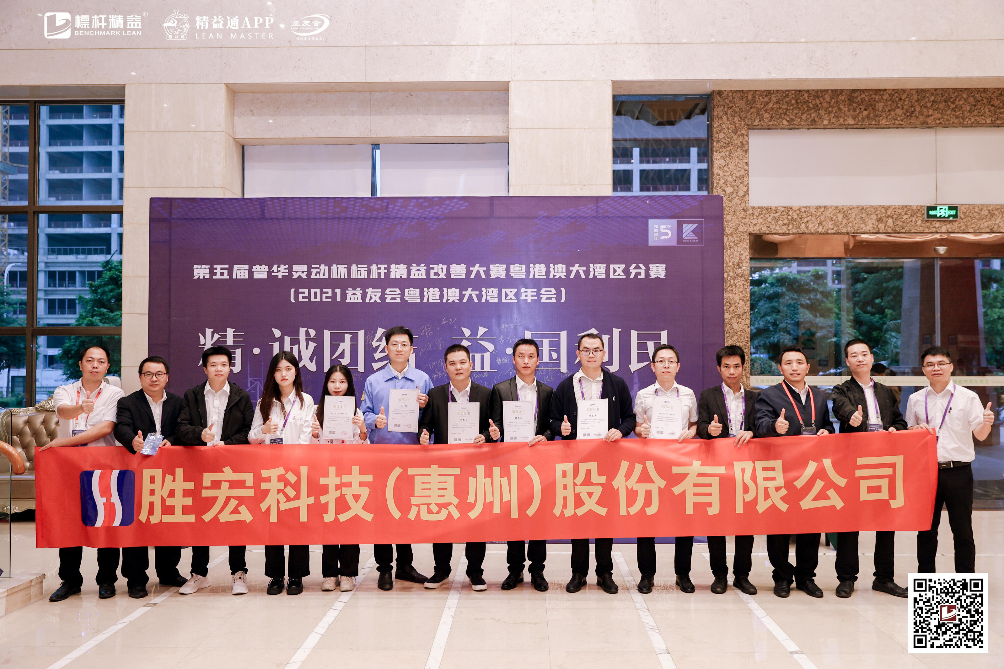 我司榮獲 “第五屆標(biāo)桿精益改善大賽粵港澳大灣區(qū)分賽“二、三等獎(jiǎng)